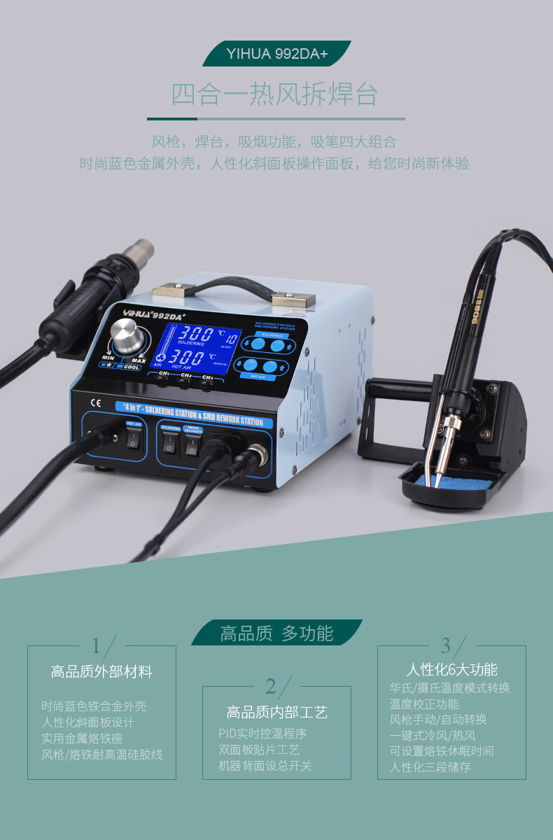 YIHUA 992DA+ four-in-one hot-air and soldering station overview